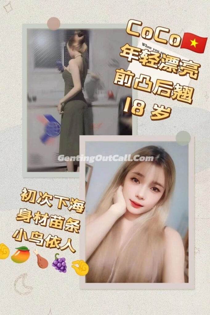 云顶小姐Coco | 云顶美女伴游 | 按摩下水场 | Genting Escort