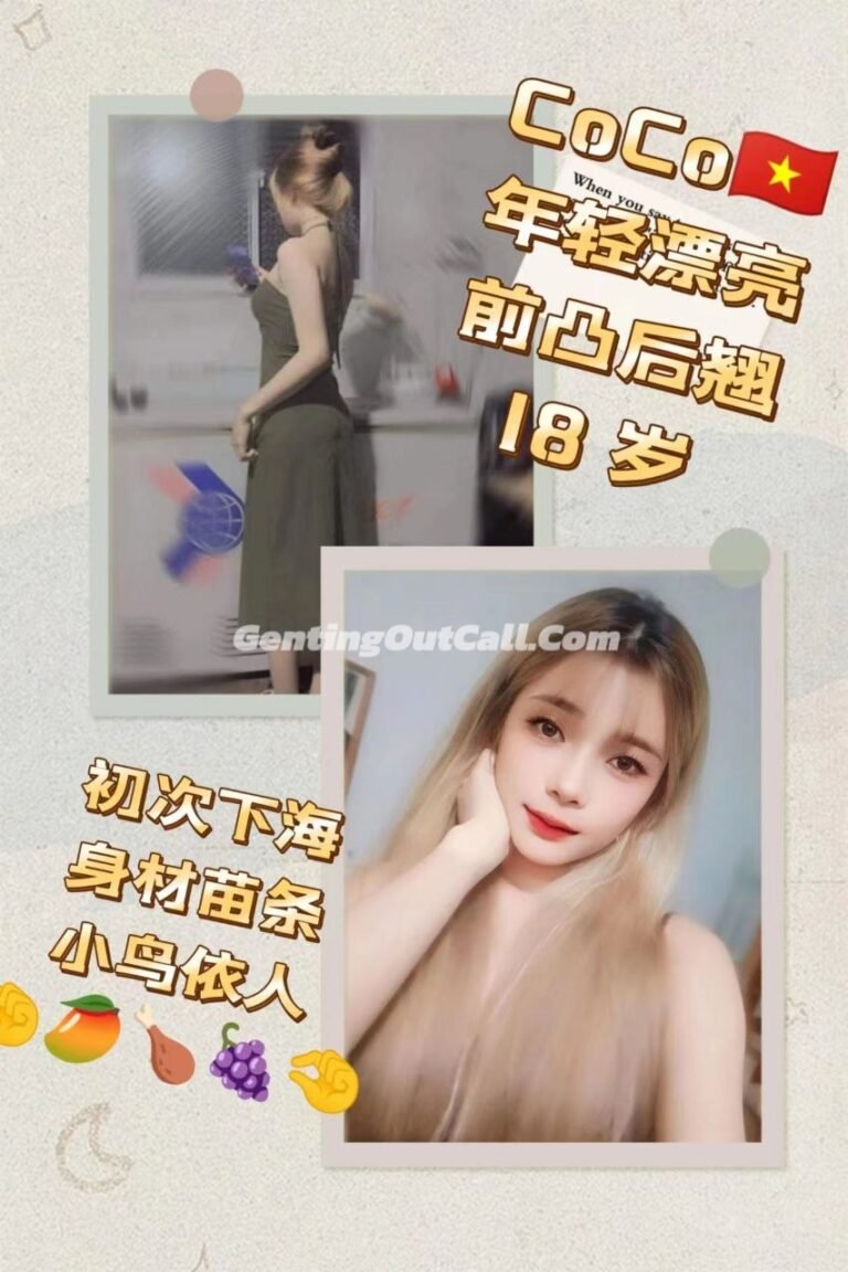 云顶小姐Coco | 云顶美女伴游 | 按摩下水场 | Genting Escort