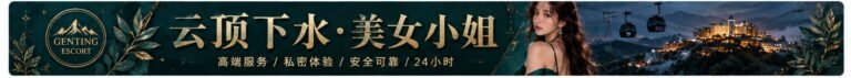 Genting Escort | 云顶小姐伴游 | 云顶美女约炮 | 按摩下水场