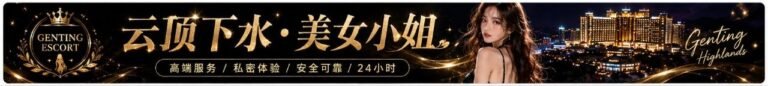 Genting Escort | 云顶小姐伴游 | 云顶美女约炮 | 按摩下水场